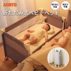 AORTD ベビーベッド 折りたたみ 添い寝 ゆりかご プレイヤード 0?3歳向け 新生児用 SGS認証済 二年保証 持ち運び 安全 赤ちゃん マットレス 出産祝い