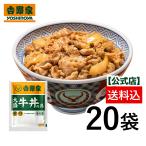 ショッピング牛丼 吉野家公式ショップ 【冷凍】 牛丼の具 大盛160g 20袋セット 吉野家牛丼 冷凍食品 仕送り ギフト お取り寄せ 冷凍牛丼の具 レトルト食品 大盛り