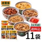 ショッピング牛丼 吉野家公式ショップ 【冷凍】 大人気6品11袋セット(牛丼・豚丼・牛焼肉・親子丼・焼鶏各2袋、紅生姜1袋) 吉野家牛丼 牛丼の具 牛肉 惣菜 丼