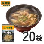 吉野家 公式【※常温配送/冷凍同梱不可※】 牛すい20袋セット フリーズドライ 常温 吉野家 牛丼 グルメ ギフト 仕送り 時短