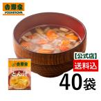 吉野家 公式【常温配送/冷凍同梱不可】フリーズドライ とん汁 40袋セット 豚汁 吉野家 常温 ギフト 仕送り 時短