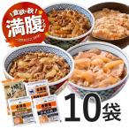 吉野家 食欲の秋 4種10袋セット(牛丼・牛焼肉・元祖豚丼・ねぎ塩豚カルビ焼き)