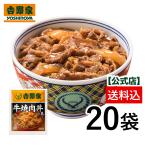 吉野家公式ショップ 【冷凍】 牛焼肉丼の具120g×20袋セット 焼肉 丼 焼き肉丼 冷凍 家 自宅 肉 ギフト 吉牛 焼肉丼吉野家