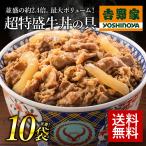 吉野家 牛丼 冷凍牛丼の具 冷凍超特盛牛丼の具290g×10袋 吉野家牛丼 牛丼の具 吉野家の牛丼 吉野家の牛丼の具 冷凍牛丼 冷凍 冷凍食品