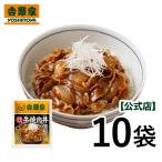 吉野家 冷凍牛焼肉丼の具(国産)120g×10袋セット 焼肉 惣菜 国産