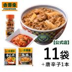 ショッピング牛丼 吉野家公式ショップ 【冷凍】 うま辛セット12袋（冷凍牛丼の具×10袋、キムチ・唐辛子各1袋）吉野家牛丼 牛丼の具 冷凍食品  グルメ ギフト 仕送り