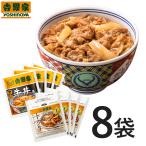 ショッピング牛丼 吉野家公式ショップ 【冷凍】 トク牛サラシアプレミアム食べ比べセット 各4袋ずつ8袋セット 特定保健用食品 牛丼の具 トクホ レトルト食品