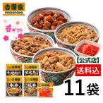 吉野家公式ショップ 【冷凍】 大人気セット 5品 11袋セット（牛丼・豚丼・牛焼肉・焼鶏・紅生姜） 吉野家牛丼 牛丼の具 冷凍食品