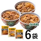 吉野家公式ショップ プチギフトセット(牛丼・牛焼肉丼・牛鍋丼 各2袋） 牛丼の具 吉野家の牛丼 牛丼　吉野家