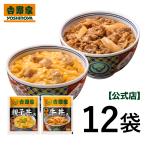 吉野家公式ショップ 【冷凍】 牛丼