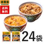 吉野家 公式 【冷凍】 牛丼親子丼24袋セット(牛丼・親子丼各12袋) 冷凍食品 お取り寄せ グルメ ギフト 仕送り