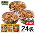 吉野家 公式 【冷凍】 牛牛牛セット(牛丼・牛焼肉丼・牛鍋丼 各8袋) 牛丼の具 冷凍食品 仕送り 吉野家 セット 2504クーポン