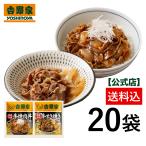 ショッピング牛 吉野家公式ショップ 【冷凍】国産セット20袋（国産牛すき/国産牛焼肉 各10袋）国産 焼肉 おかず すき焼き 冷凍食品 仕送り