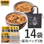 ショッピング牛丼 吉野家公式ショップ 【冷凍】 牛豚食べ比べ14袋セット（牛丼10袋・豚丼4袋）【オリジナル保冷バッグ付き】【送料込】  吉野家の牛丼 冷凍食品 グッズ