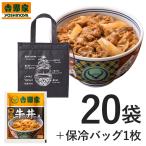 ショッピング牛丼 吉野家公式ショップ 【冷凍】 牛丼の具120g×20袋【オリジナル保冷バッグ付き】【送料込】 吉野家牛丼 吉野家の牛丼  冷凍牛丼 冷凍 グッズ