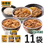 吉野家 公式 【送料込】牛肉づくし食べ比べセット【冷凍】 お試し 便利 夜食 おつまみ 昼ごはん 冷凍食品 お弁当 おかず 惣菜