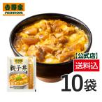 吉野家公式ショップ 【冷凍】親子丼の素 120g×10袋セット 卵があればすぐできる 惣菜 卵 時短 どんぶり レトルト 吉野家 親子丼 丼の素