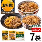 吉野家公式ショップ【冷凍】お月見プチセット7袋(牛すき×2袋、牛鍋丼の具×2袋、ミニ牛丼の具×3袋)冷凍食品 ギフト セット