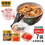 ショッピング牛丼 母の日ギフト 吉野家公式ショップ 【冷凍】牛丼の具6袋＋紅生姜1袋＋どんぶり柄茶碗＋オリジナル箸セット ギフト 吉野家 牛丼の具 茶碗 仕送り　2024母の日