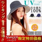 つば広帽子 帽子 ハット レディース UV 紫外線カットカット  両面とも使える  折りたたみ 完全遮光 遮光100％カット 小サイズ 日焼け対策 自転車 紫外線対策