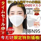 N95マスク同等 KN95マスク 100枚 使い捨て 3D立体 高性能5層マスク 不織布 男女兼用 防塵マスク 感染防止 業務 機内着用義務 肌に優しい オリンピックマスク