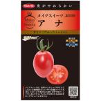 アナ　ミニトマト種子　PRIMAX100粒　【トマト種】【