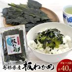  Shimane производство доска . черепаха 20g 2 пакет итого 40g Shimane гора .. земля производство местного производства . черепаха водоросли вакамэ сухой приправа фурикакэ рисовый шарик онигири почтовая доставка бесплатная доставка 