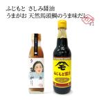 ふじもとさしみ醤油３６０ｍｌうまが...