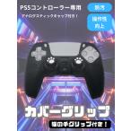 ps5 контроллер силикон покрытие кошка кошка. рука покрытие рукоятка . грязный царапина пыленепроницаемый предотвращение скольжения покрытие рукоятка пот функционирование улучшение 