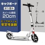 キックボード キックスクーター 折りたたみ式 高さ調整 フット/ハンドブレーキ 組立簡易 衝撃吸収バネ 大口径ホイール 10歳から 大人 子供 プレゼント