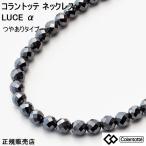 ko Ran tote колье Luce Alpha colantotte LUCE α блеск есть [M*L*LL размер ] стандартный товар 