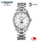 ５年間保証LONGINESロンジン...