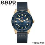 【RADO】ラドー　腕時計 CAPTAIN COOK AUTOMATIC BRONZE  キャプテンクック　ブロンズ　ブルー　R32504205