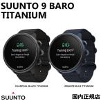 Yahoo! Yahoo!ショッピング(ヤフー ショッピング)あすつく　SUUNTO スント 9 Baro TITANIUM CHARCOAL　 GRANITE BLUE（SS050565000） 軍事基準MIL-STD-810取得 超耐久性GPS時計
