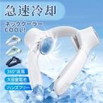 首掛け扇風機 羽なし 首かけ 扇風機 ネッククーラー 冷却プレート 羽なし 冷感 ひんやり ポータブル 軽量 4000mAh USB式