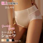 3枚組 シームレス ショーツ レディース シームレスパンツ ショーツ 接触冷感 パンツ 美尻 響かない 食い込まない さらさら 吸汗 速乾 肌に優しい 薄手 下着 パン