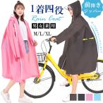 レインコート 自転車 レディース おしゃれ ポンチョ 通学 リュック バイザー 背負ったまま ファスナー ロング 通勤 かわいい 通学用 リュック対応 ママ キッズ