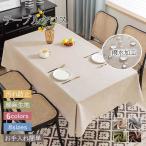 テーブルクロス 撥水 綿麻生地 おしゃれ テーブルマット リネン オーダ 撥油 大判 食卓カバー レストラン 汚れ防止 家庭用 業務用 送料無料 北欧 キッチンマット