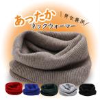 ショッピングスヌード ネックウォーマー レディース メンズ リブ編み あったか カシミヤタッチ スノーボード おしゃれ スヌード マフラー 首 寒い 温活 冷え取り 防寒 もこもこ チクチ