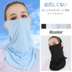 フェイスマスク フェイスカバー スポーツマスク 夏用 冷感 ネックガード UVカット 日焼け防止 送料無料 紫外線対策 熱中症対策 スポーツ おしゃれ 作業現場