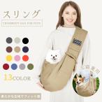 ペットスリング犬スリングドッグねこ...
