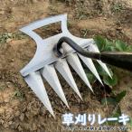 草刈りレーキ ガーデンレーキ ステンレス 6本爪 6歯 熊手 草刈り 木柄付 多用途 軽量 金属炭素鋼レーキ 多用途 草削り 雑草取り 雑草抜き 雑草対策 草取り道具