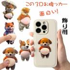 ショッピングスクイーズ 6点セット おなかシールおしりシールもっちり シールデブ 犬 ぷにぷにシール 3D柔らかいお腹 ぷくぷく かわいい 3D マシュマロ ふわふわ もちもち スクイーズ