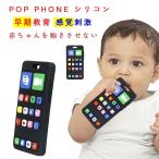 赤ちゃんおもちゃ シリコン製 歯がため 早期教育 知育玩具 洗える 子供用 赤ちゃん スマートフォン玩具 携帯電話おもちゃ 早期教育玩具 感覚刺激 感覚おもちゃ