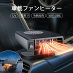 ショッピングファンヒーター 車載ファンヒーター 12Vポータブルカーヒーター 120W 12V 冷熱両用 カーファンヒーター 車用ヒーター 自動車用温風デフォッガー 360度回転 車載暖房機 急速加熱