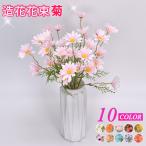 菊造花 インテリア フラワー お洒落 雑貨 ナチュラル 飾り 部屋装飾花束 ブーケ フェイクグリーン プレゼント ギフト