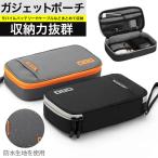 ガジェットポーチ 収納ポーチ トラベルポーチ 旅行ポーチ 小物ポーチ ケーブル収納 持ち運びポーチ モバイルバッテリー収納ケース 小物入れ トラベル用品 便利