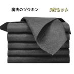 5枚セット 厚手 マジッククリーニングクロス マイクロファイバークロス 魔法の雑巾 再利用 拭き筋が残らない 高吸水 多目的 キッチン 窓 ガラス 車掃除 家庭用