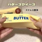 即納 バタースクイーズ 大人気 バタースティック 低反発 むにゅむにゅ おもちゃ 癒しグッズ ストレス解消 メロジョイ系 高弾性 ゆっくり元に戻ります