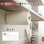キッチンペーパーホルダー 北欧 木製 おしゃれ ナチュラル キッチンペーパーハンガー ウッド シンプル 戸棚下 吊り戸棚 キッチン収納 コストコ